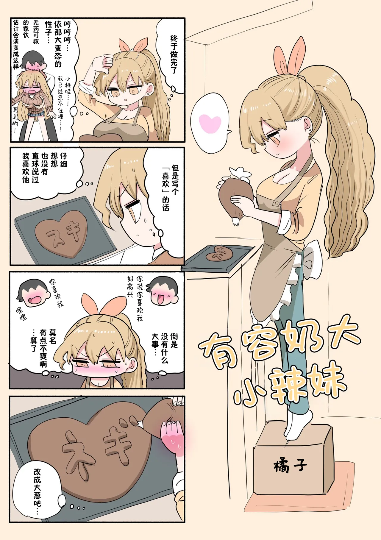 Chiisai Gal - Page 85