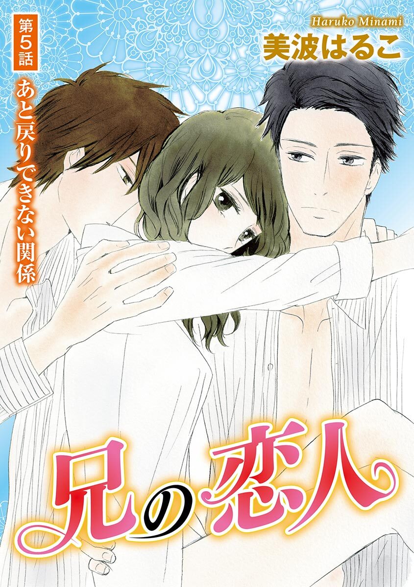 Ani no Koibito - Page 100