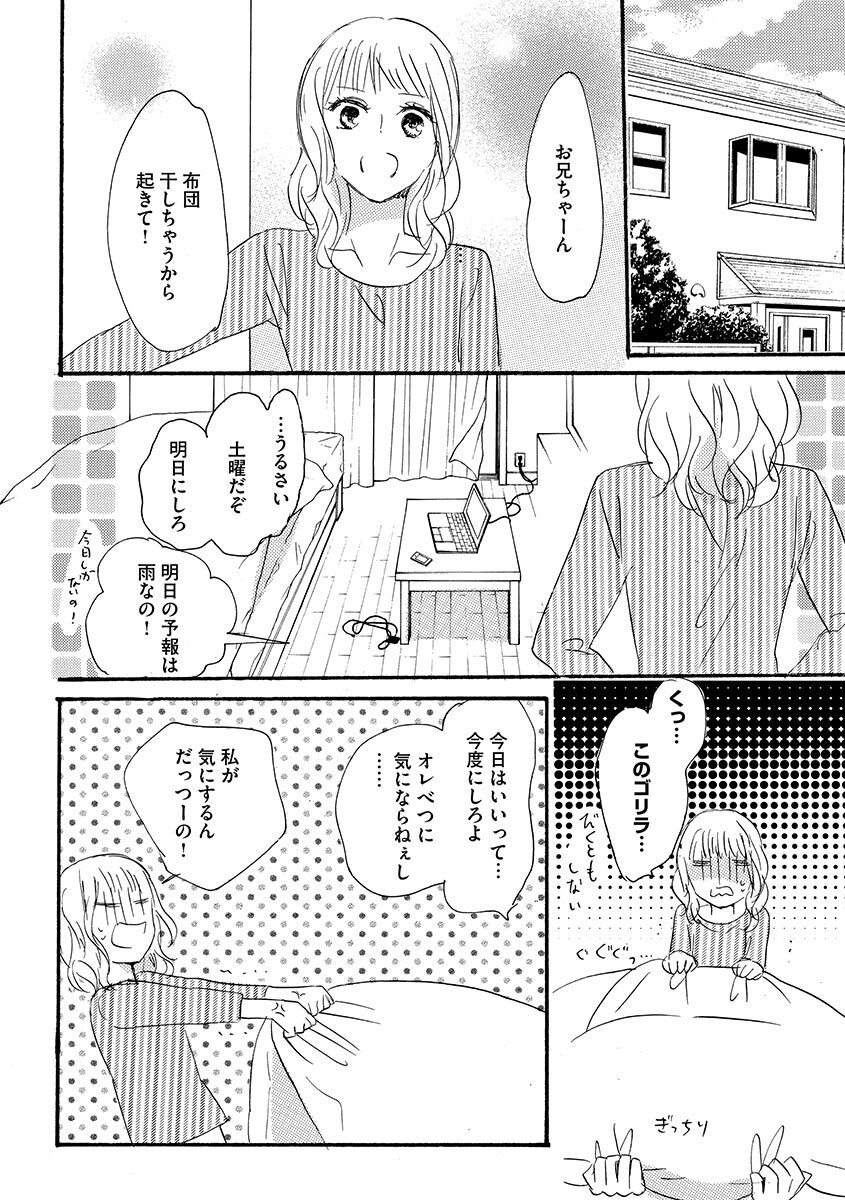 Ani no Koibito - Page 101