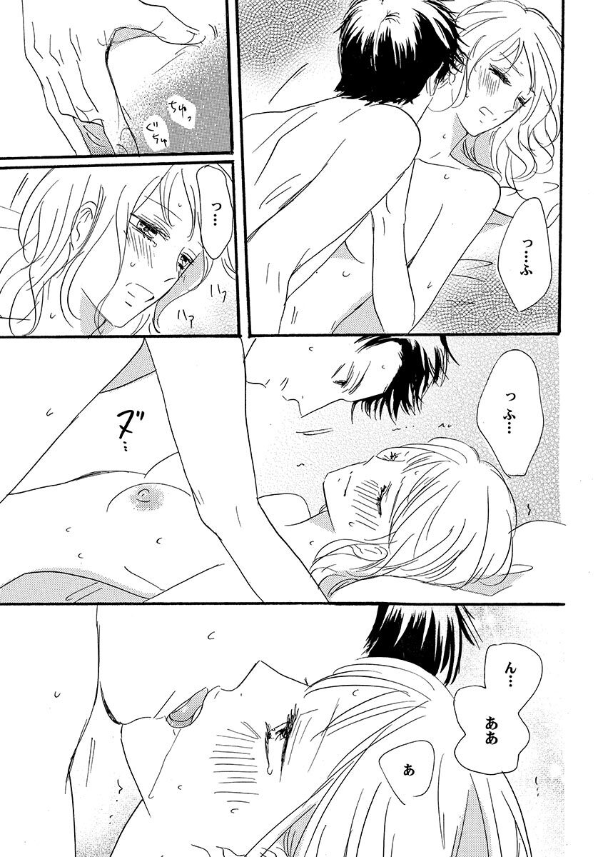 Ani no Koibito - Page 104