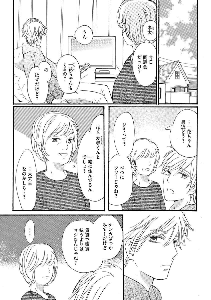 Ani no Koibito - Page 106