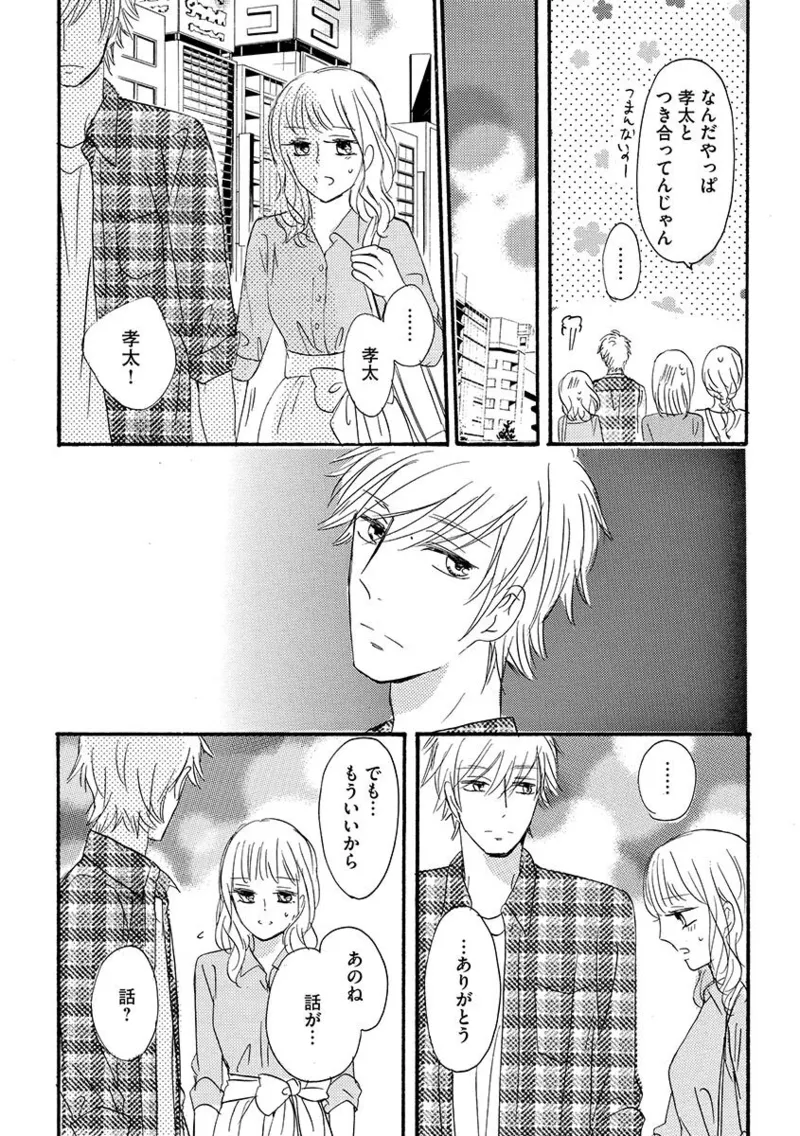 Ani no Koibito - Page 112
