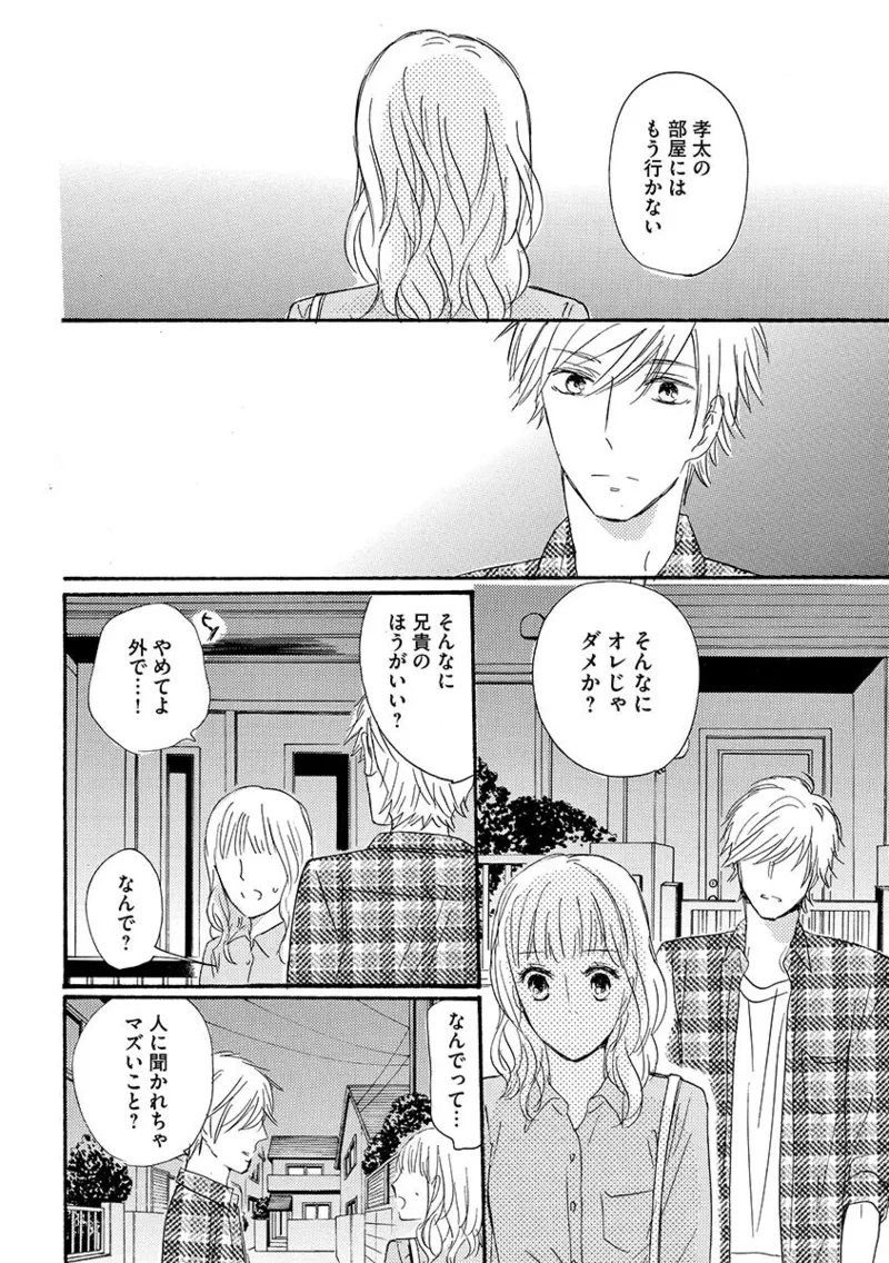 Ani no Koibito - Page 115