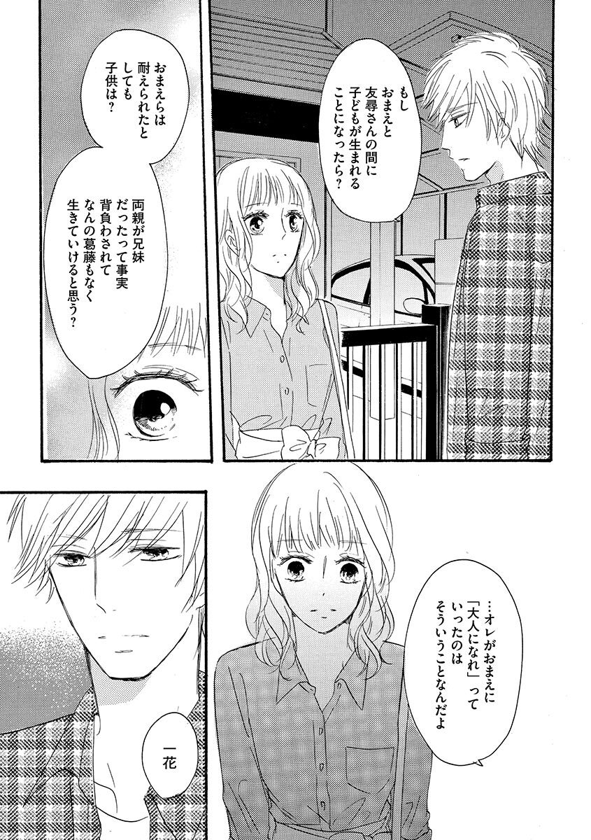 Ani no Koibito - Page 118