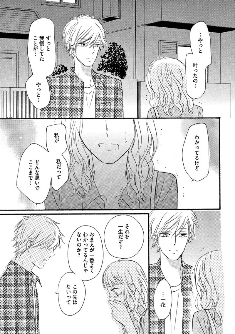 Ani no Koibito - Page 120