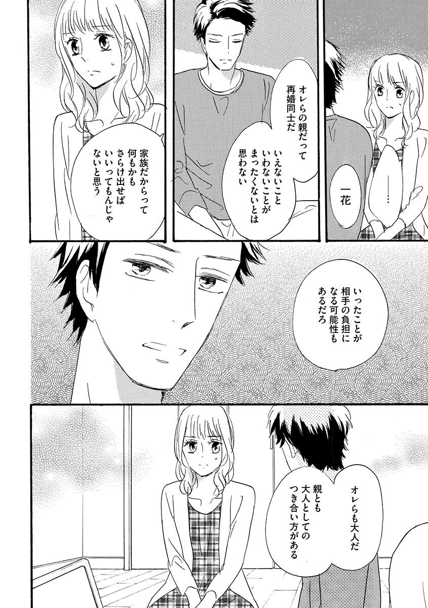 Ani no Koibito - Page 131