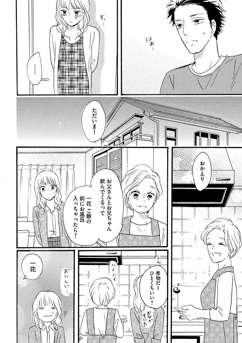 Ani no Koibito - Page 135