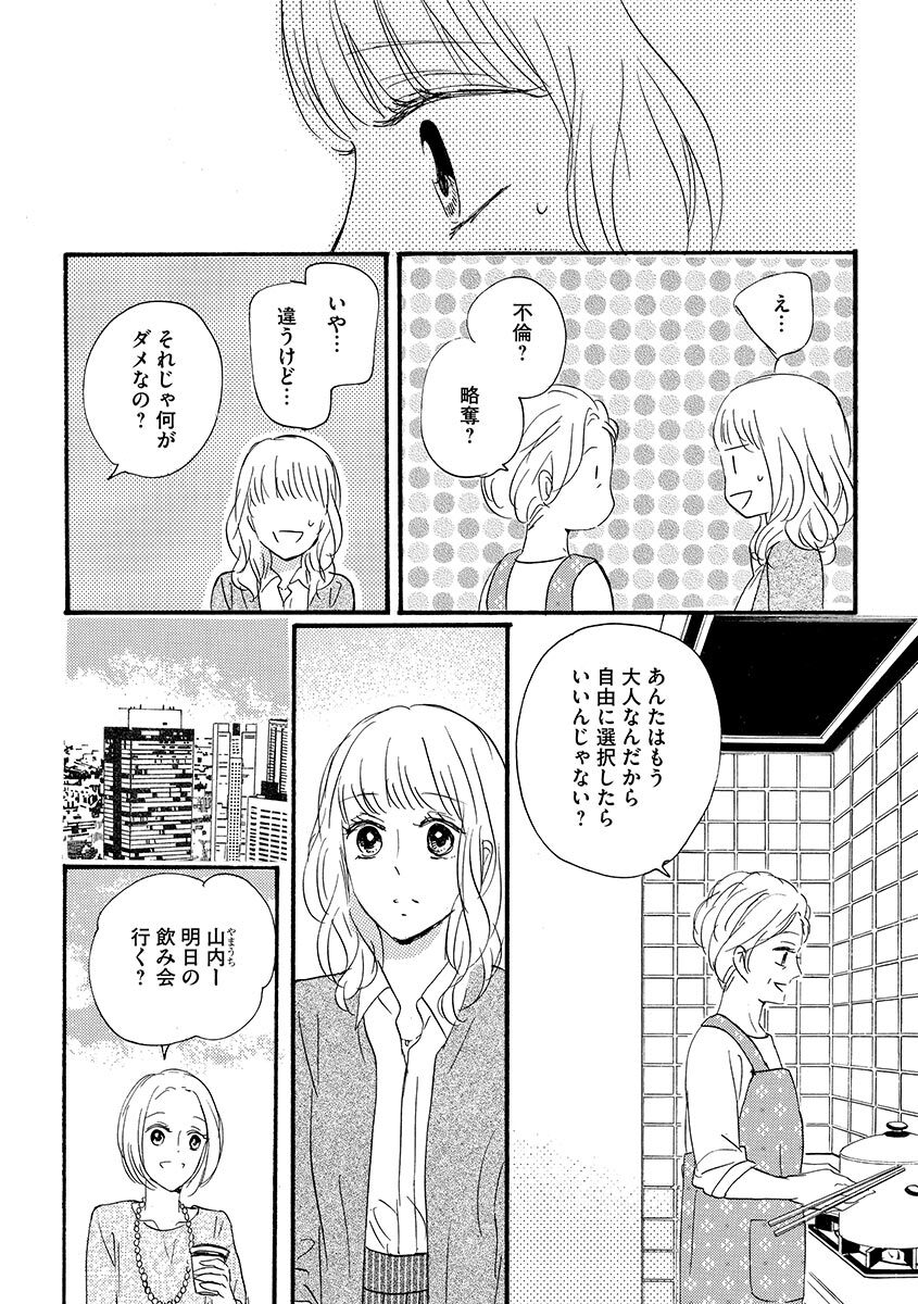 Ani no Koibito - Page 137
