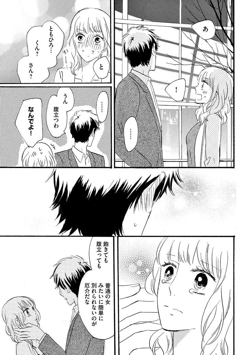 Ani no Koibito - Page 144