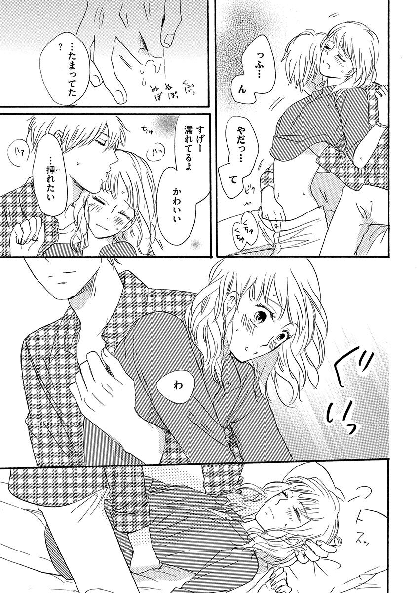 Ani no Koibito - Page 20
