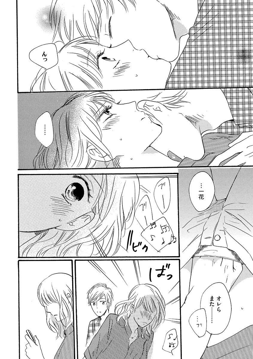 Ani no Koibito - Page 21