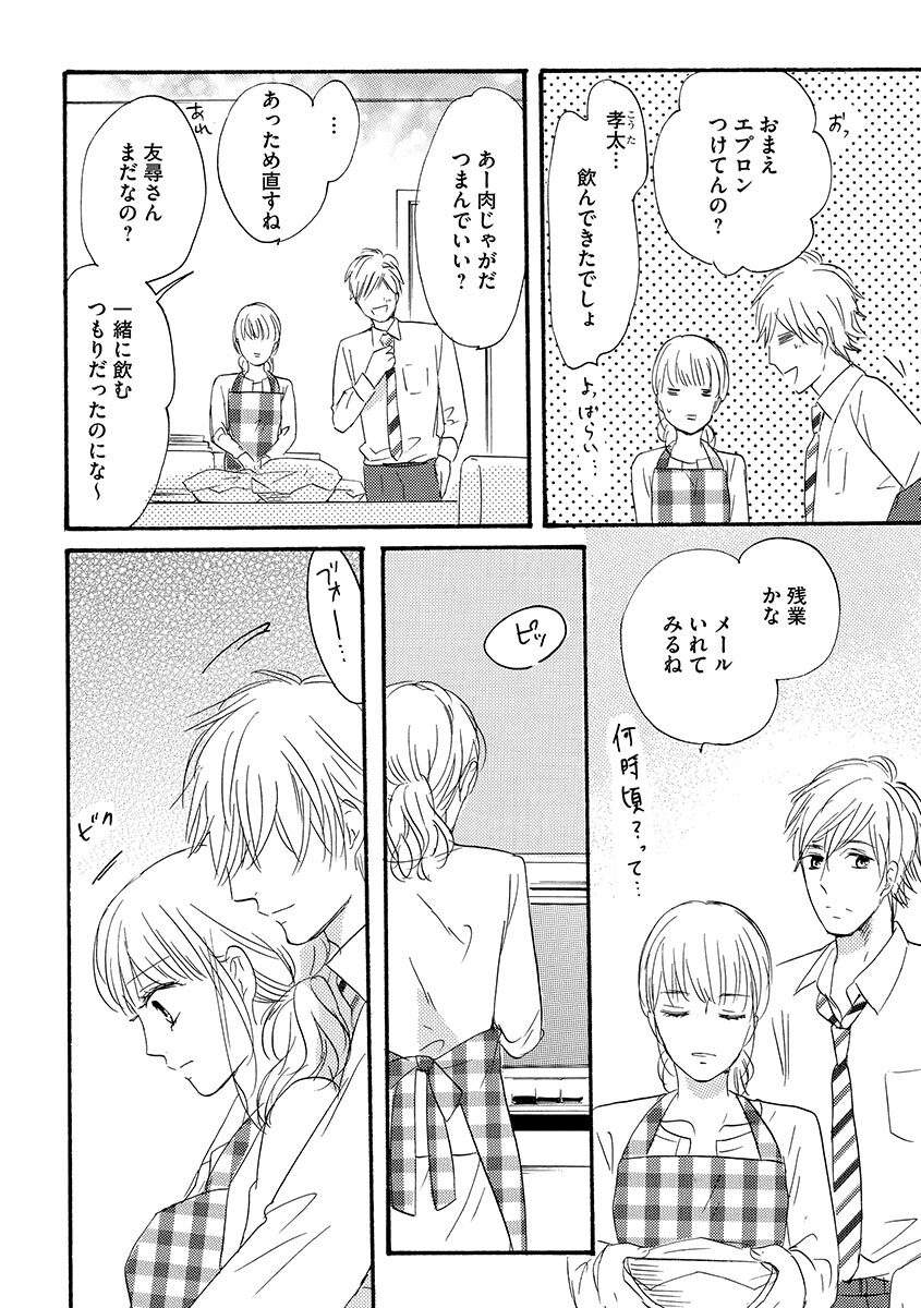 Ani no Koibito - Page 33