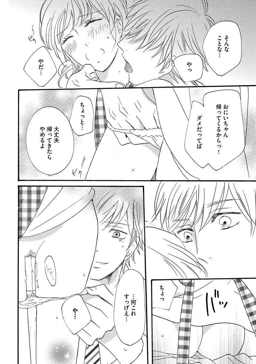 Ani no Koibito - Page 35