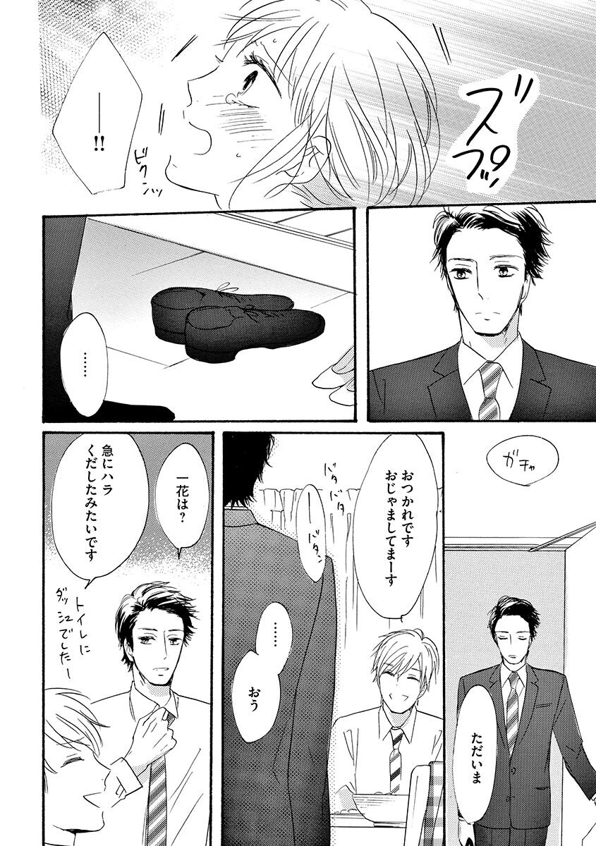 Ani no Koibito - Page 37