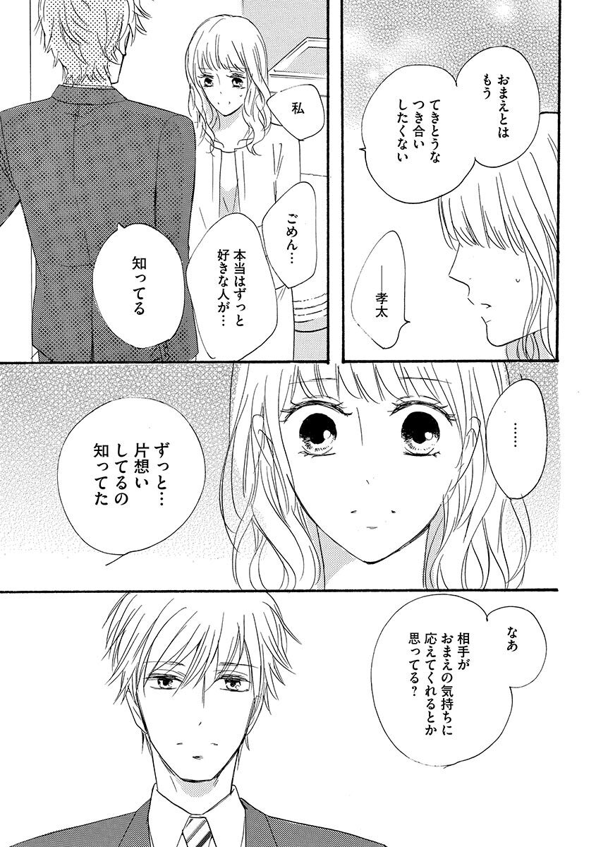 Ani no Koibito - Page 40