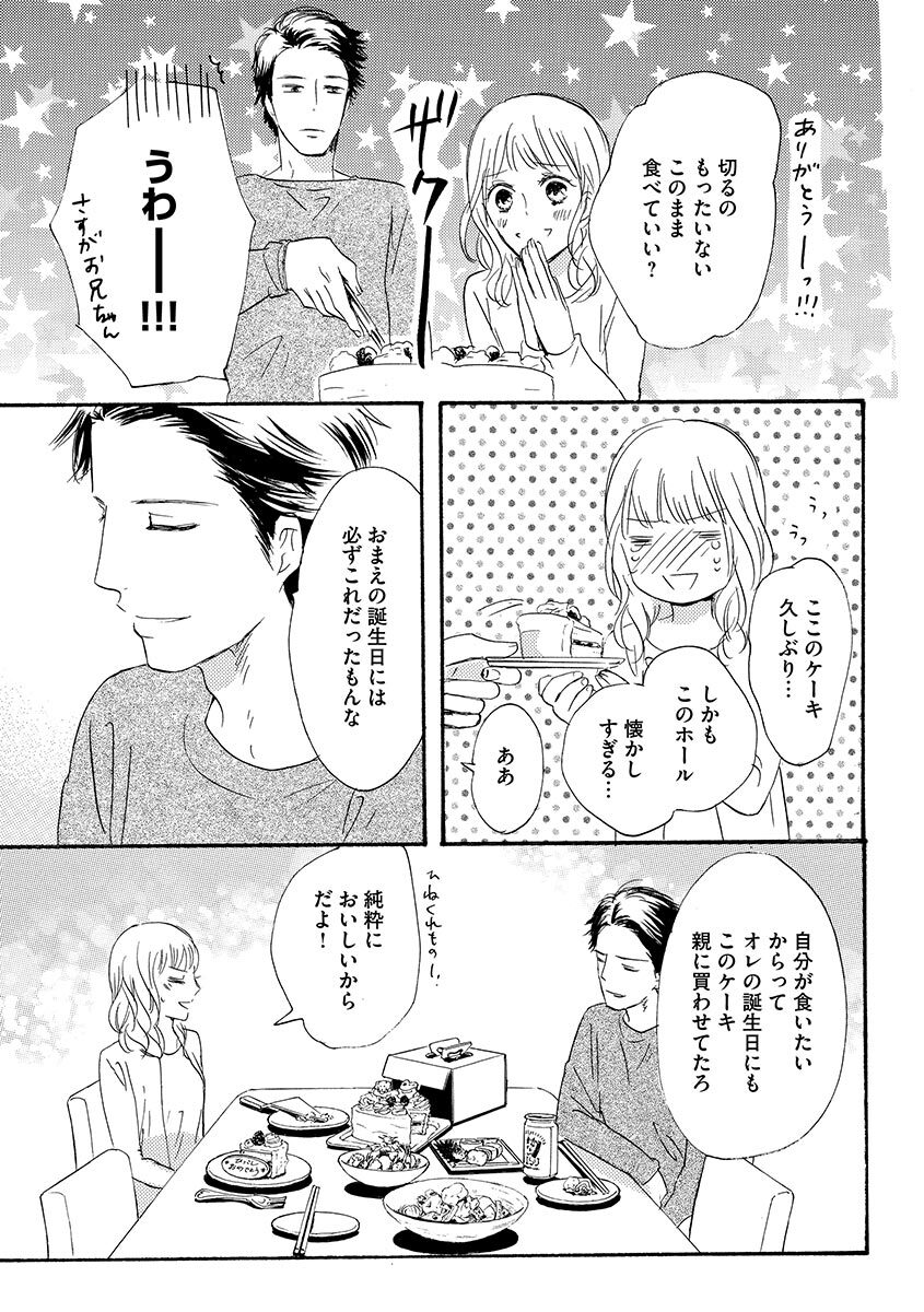 Ani no Koibito - Page 44