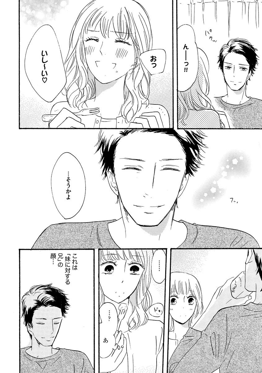 Ani no Koibito - Page 45