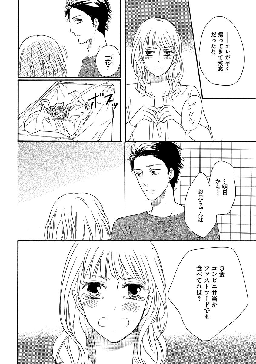 Ani no Koibito - Page 53