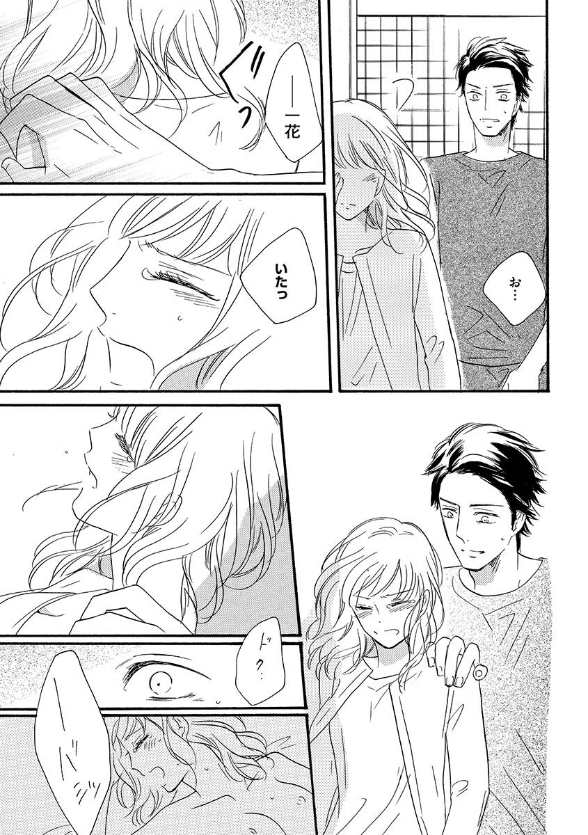 Ani no Koibito - Page 54