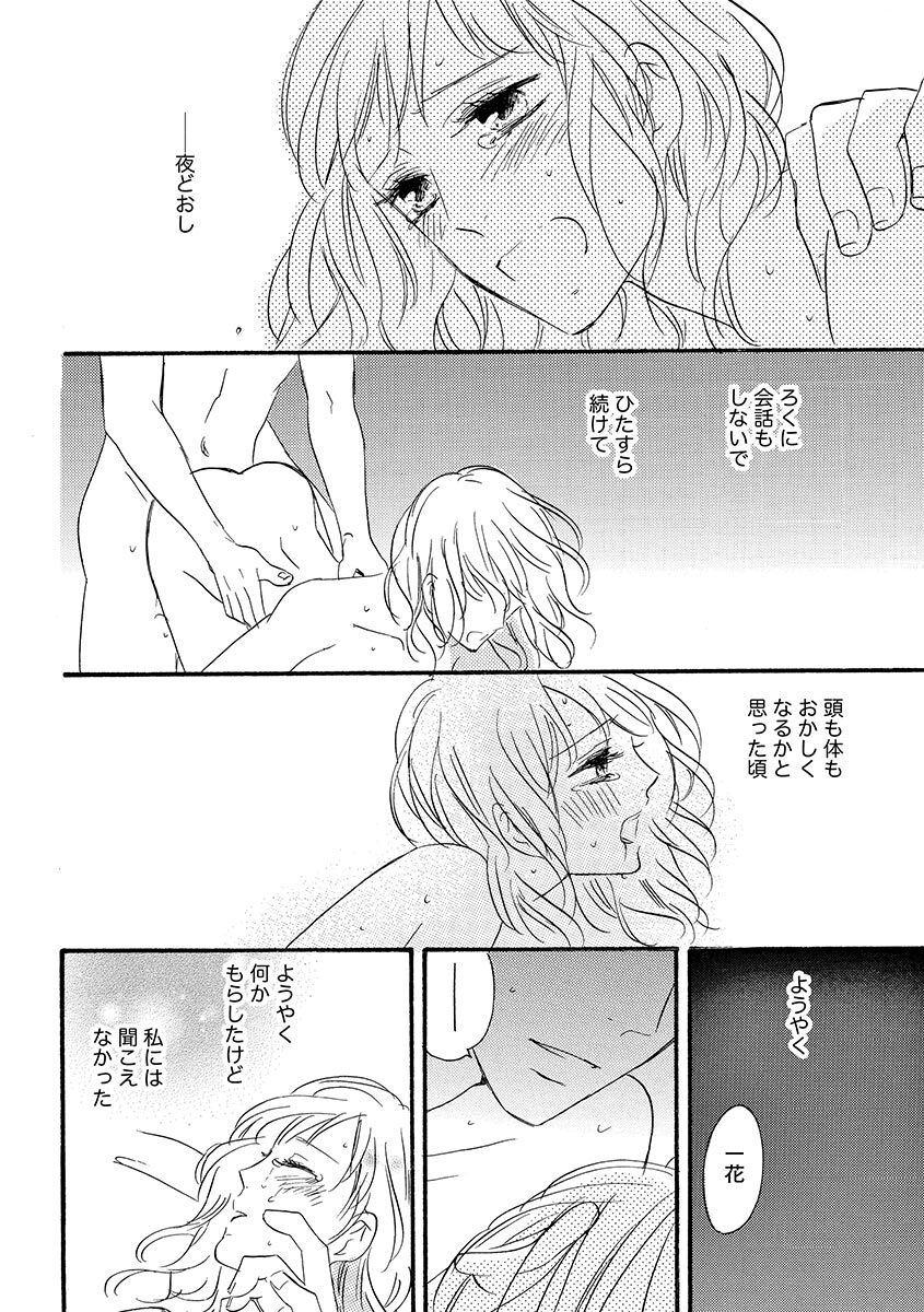 Ani no Koibito - Page 91