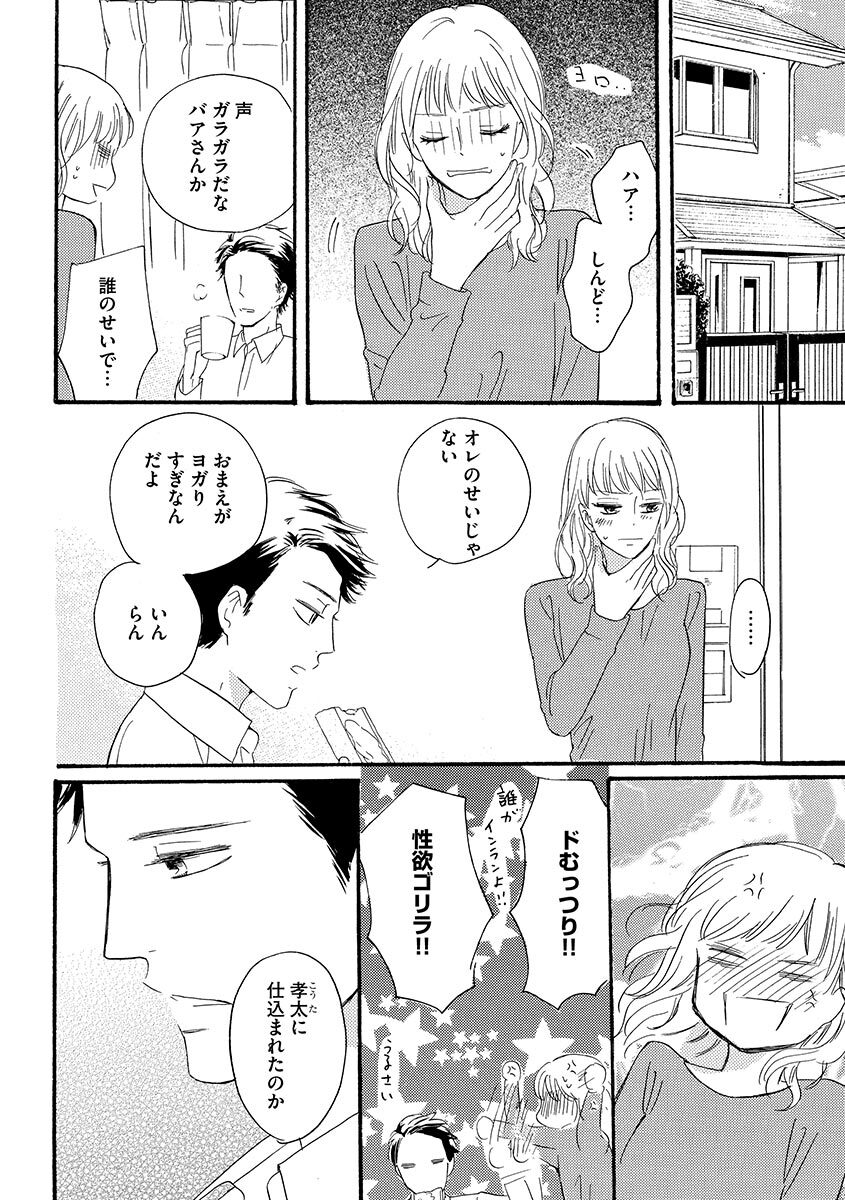 Ani no Koibito - Page 93