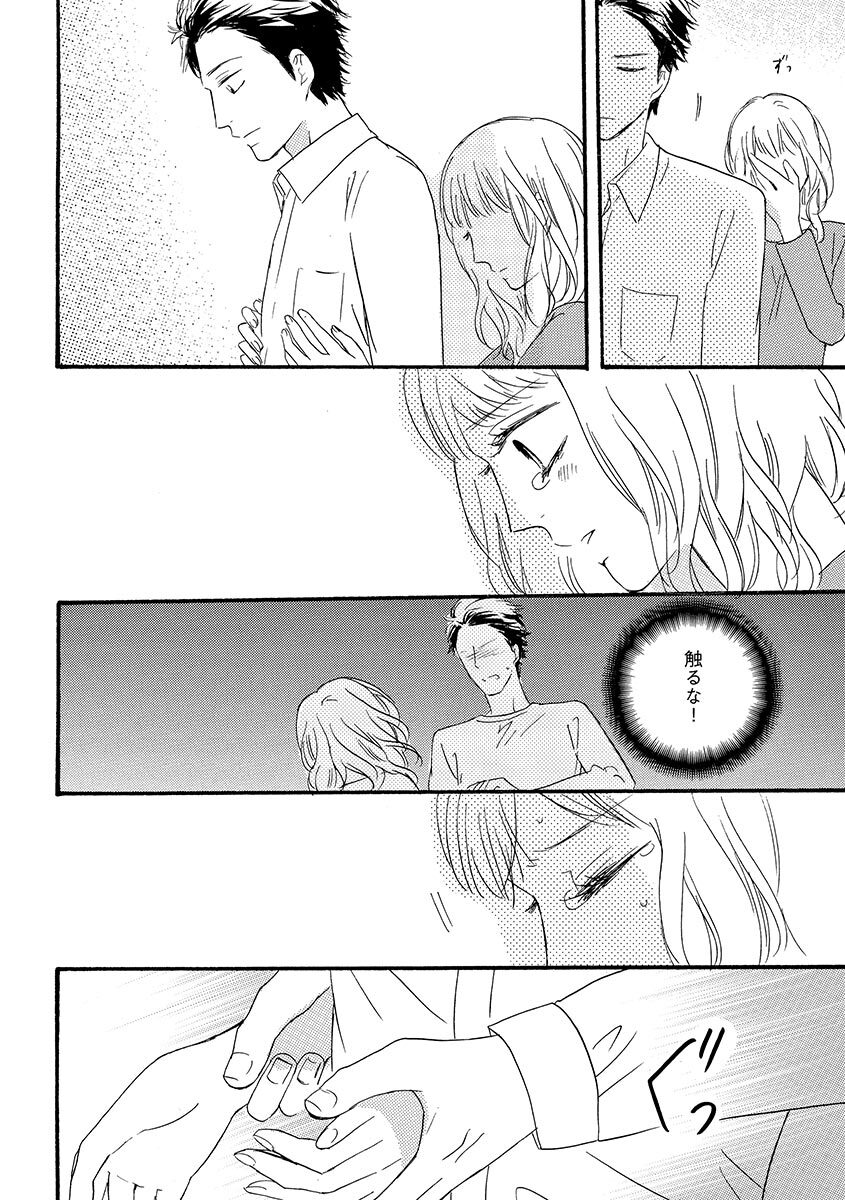 Ani no Koibito - Page 95