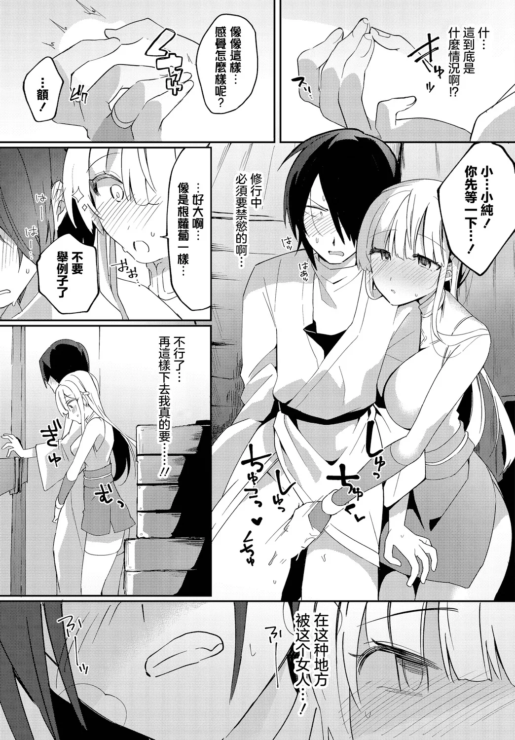 Tabi wa Michizure - Page 5