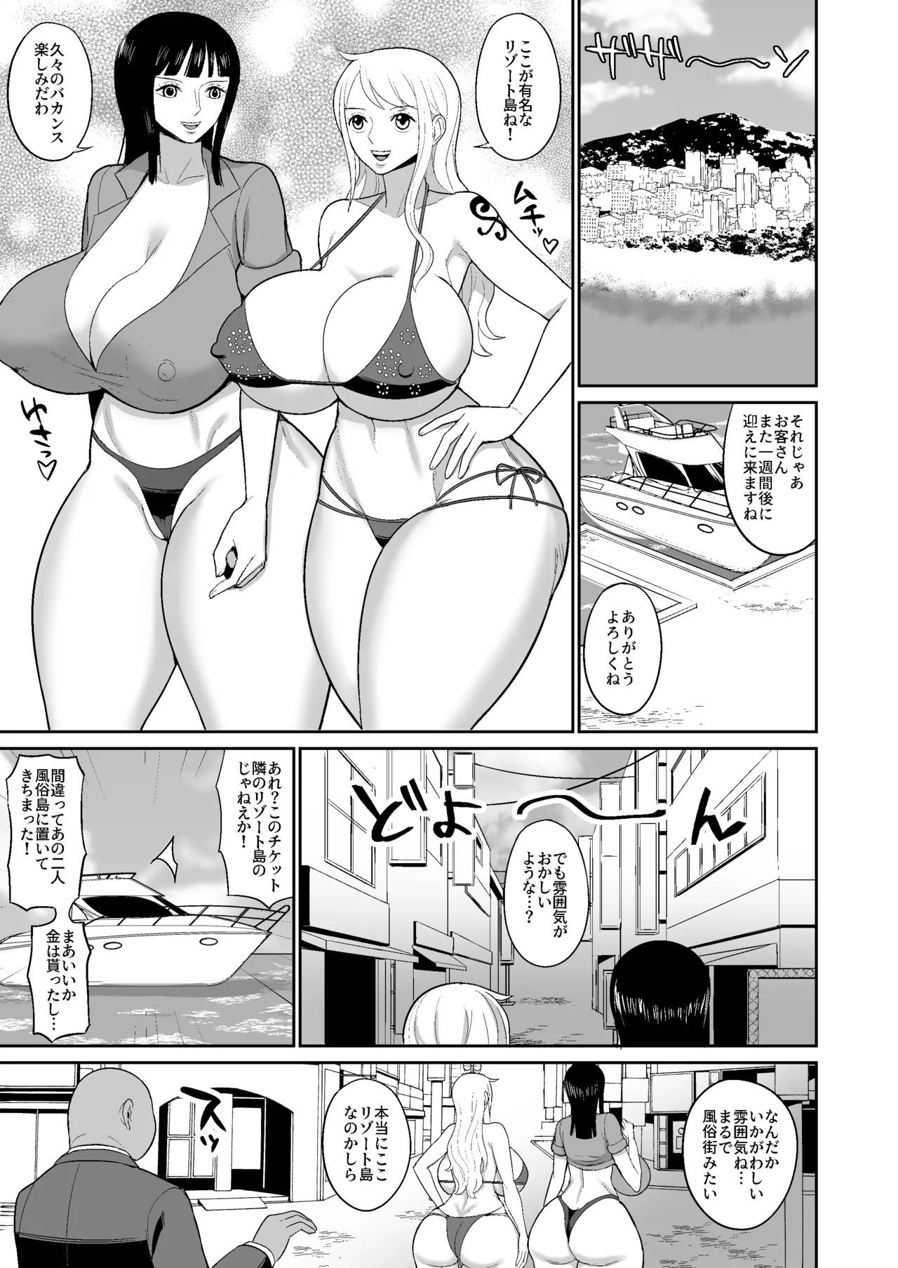 ナミロビ風俗漫画 - Page 1