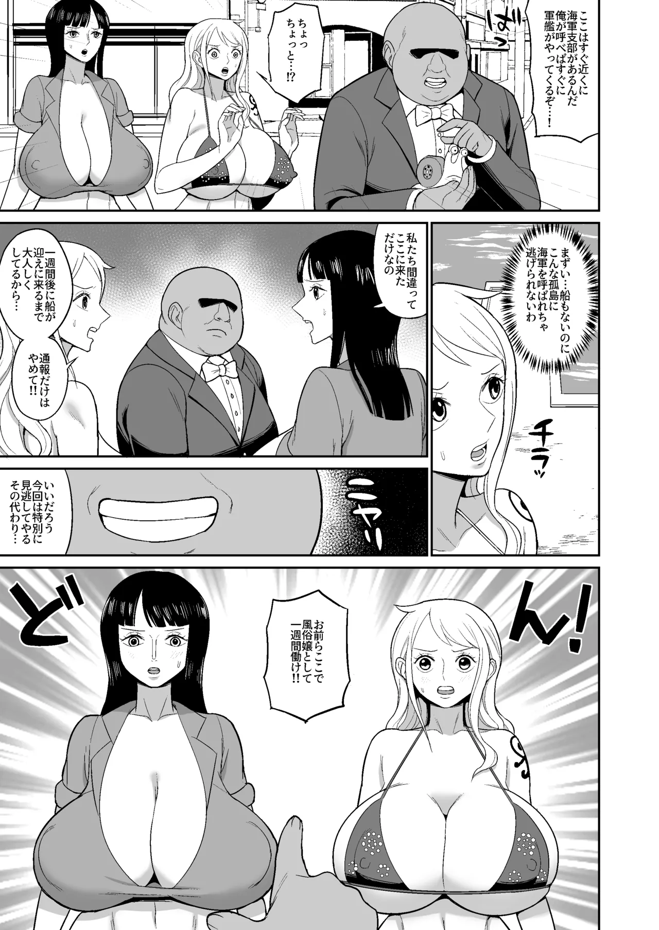 ナミロビ風俗漫画 - Page 3