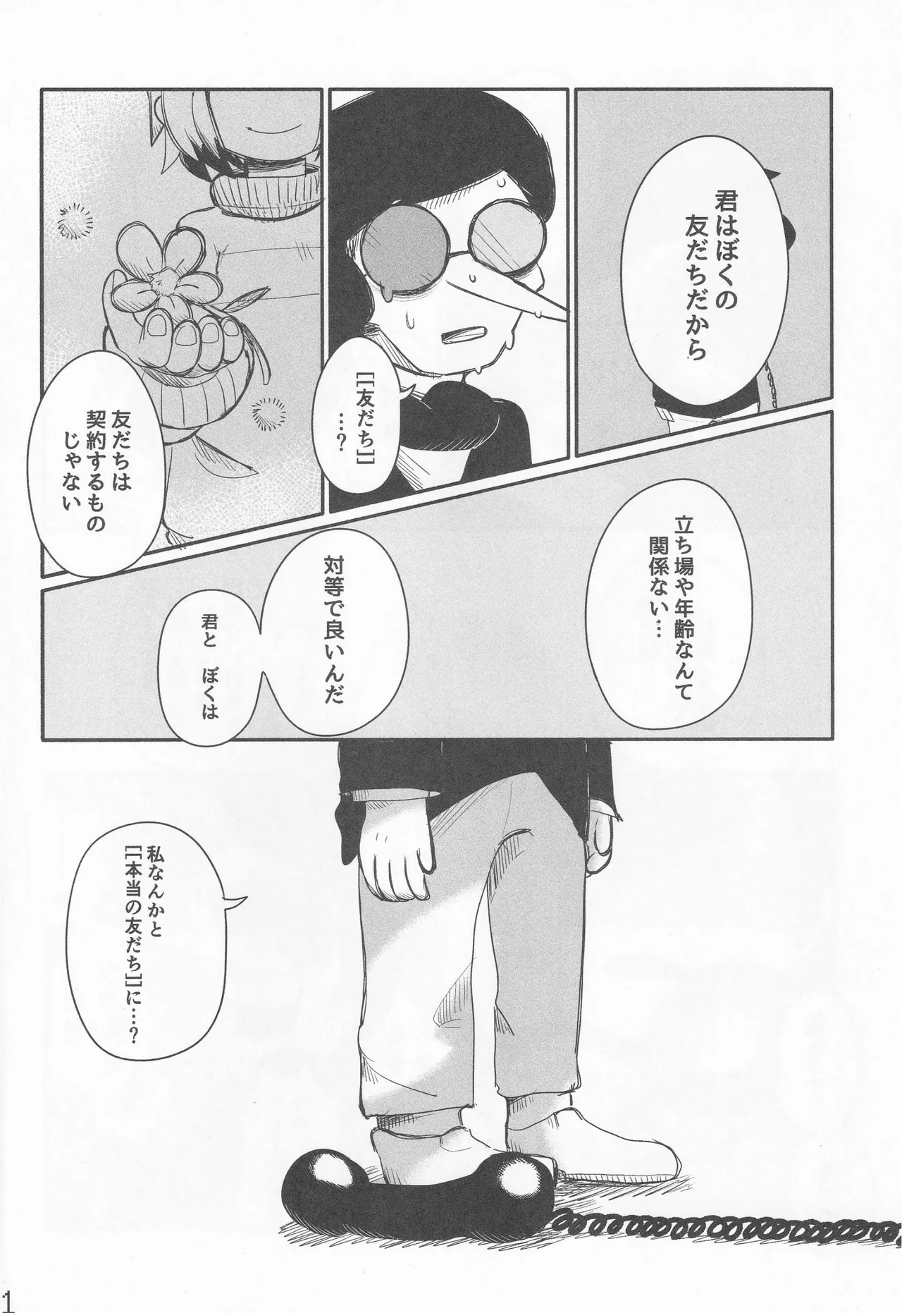 Callme&Callme - Page 23
