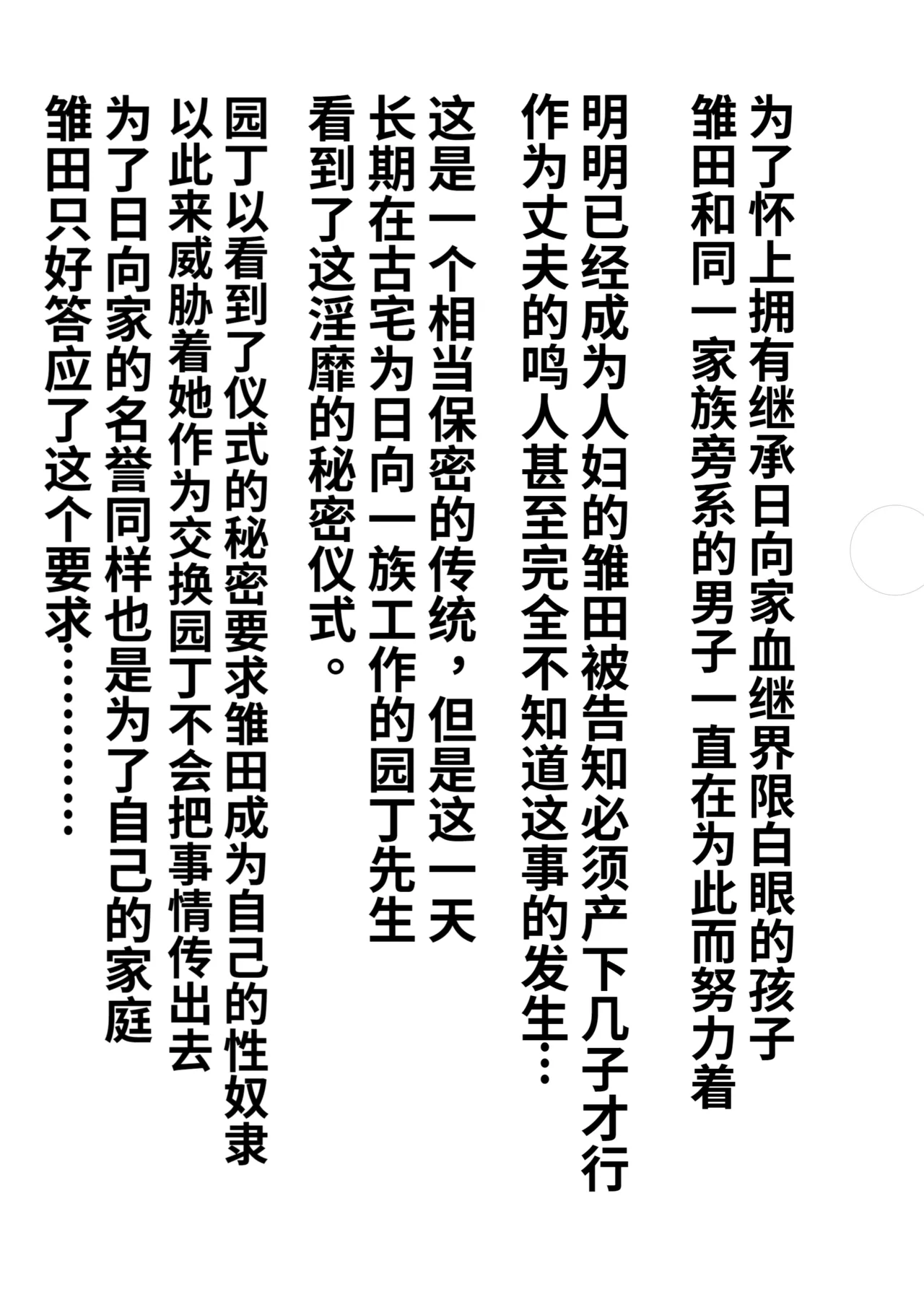 B級漫画12 一族のしきたり 1夜目 - Page 27