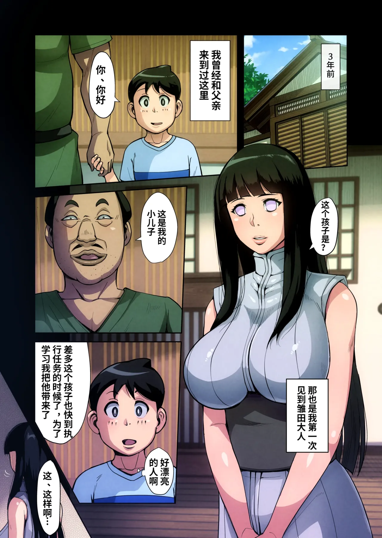 B級漫画12 一族のしきたり 1夜目 - Page 29