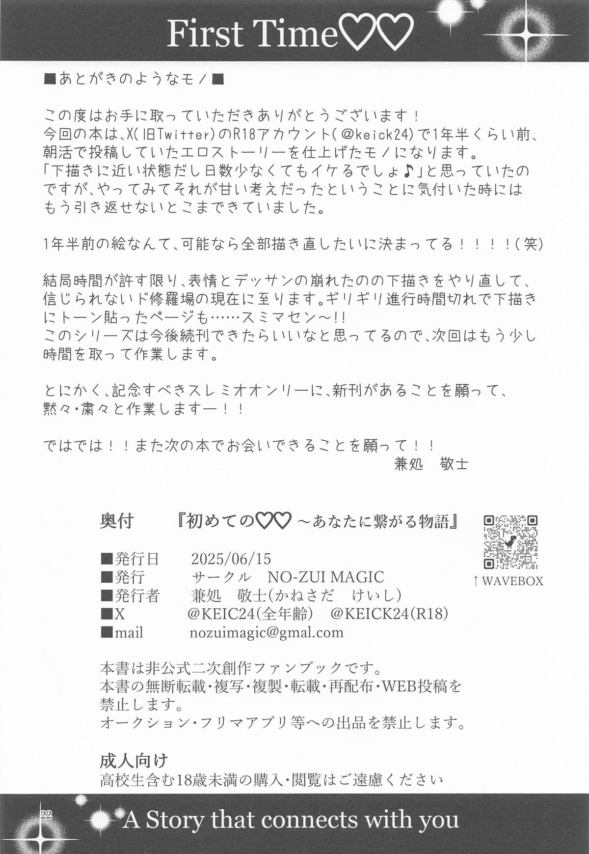 初めての ～あなたと繋がる物語～ - Page 21