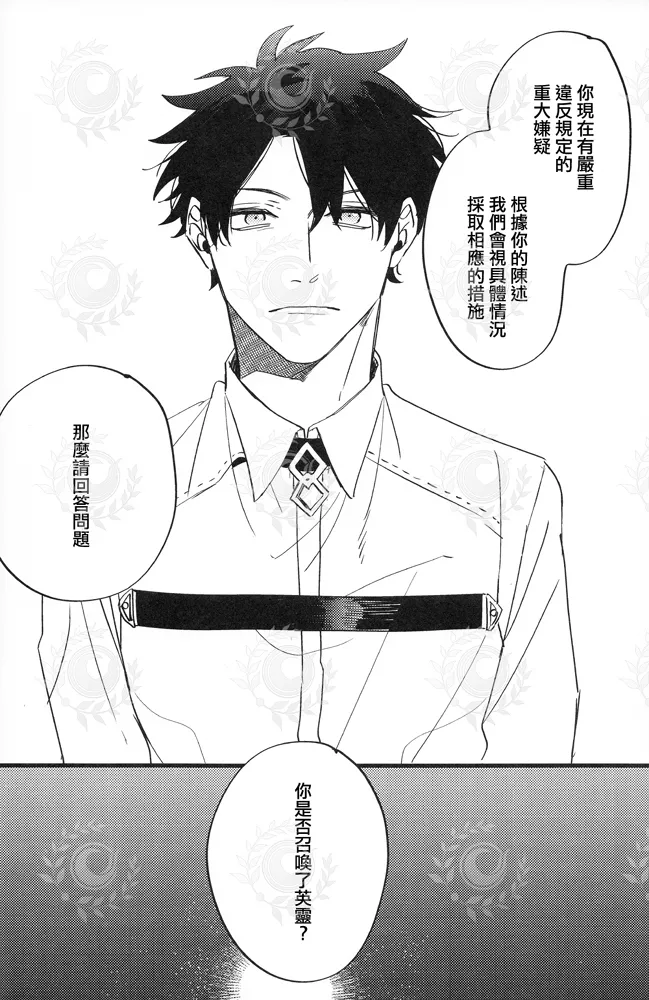 ふたり夜のとりで【前編】 - Page 3