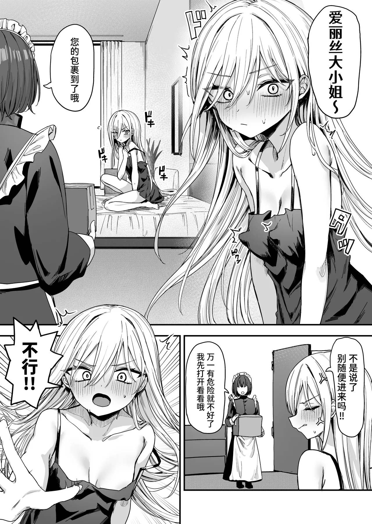 Baretemasu yo Airisu-sama. - Page 12