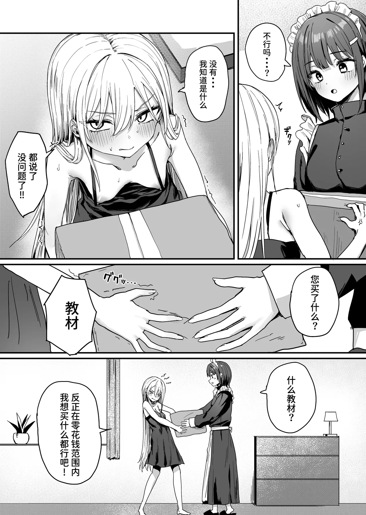Baretemasu yo Airisu-sama. - Page 13