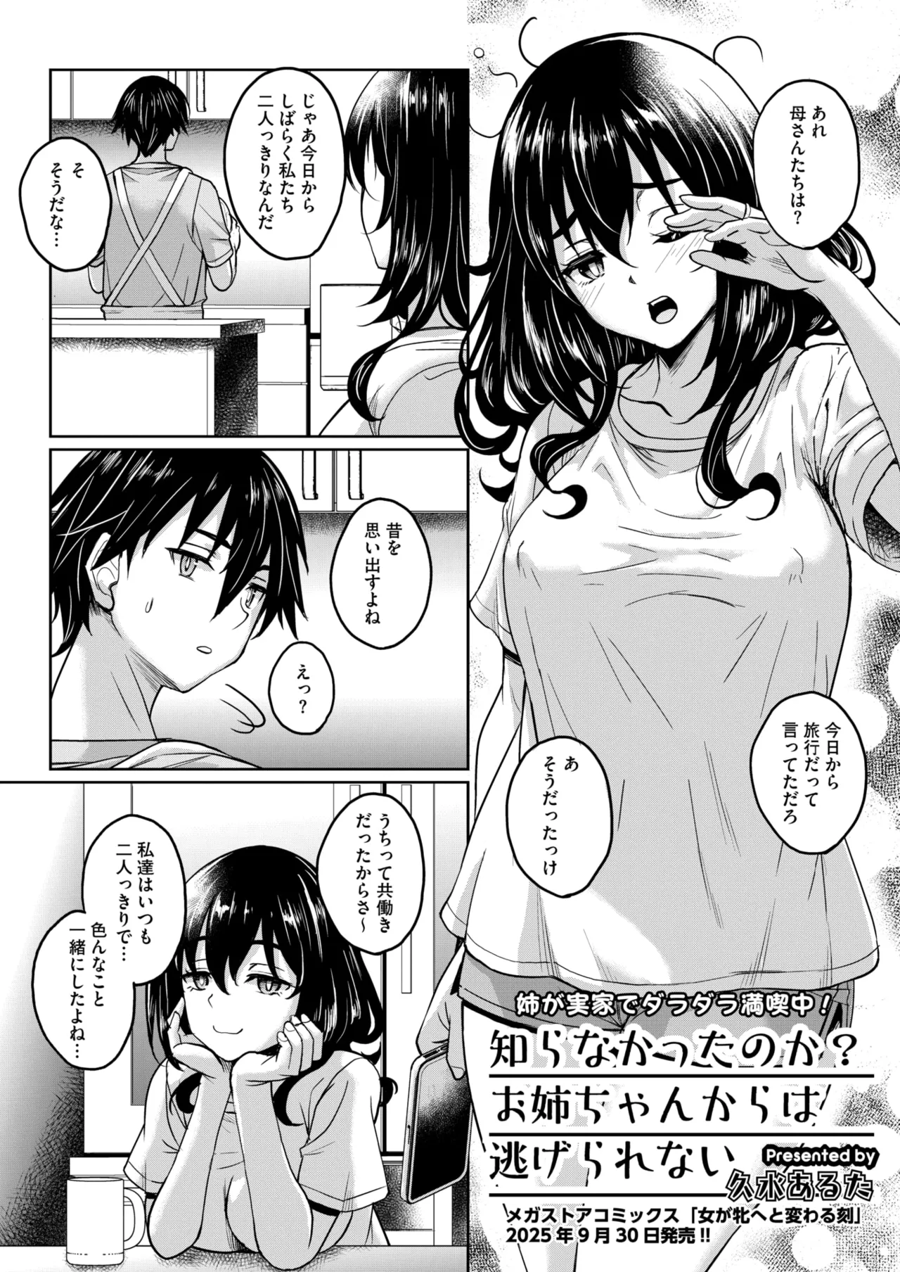 COMIC HOTMiLK Koime Vol. 53 - Page 9