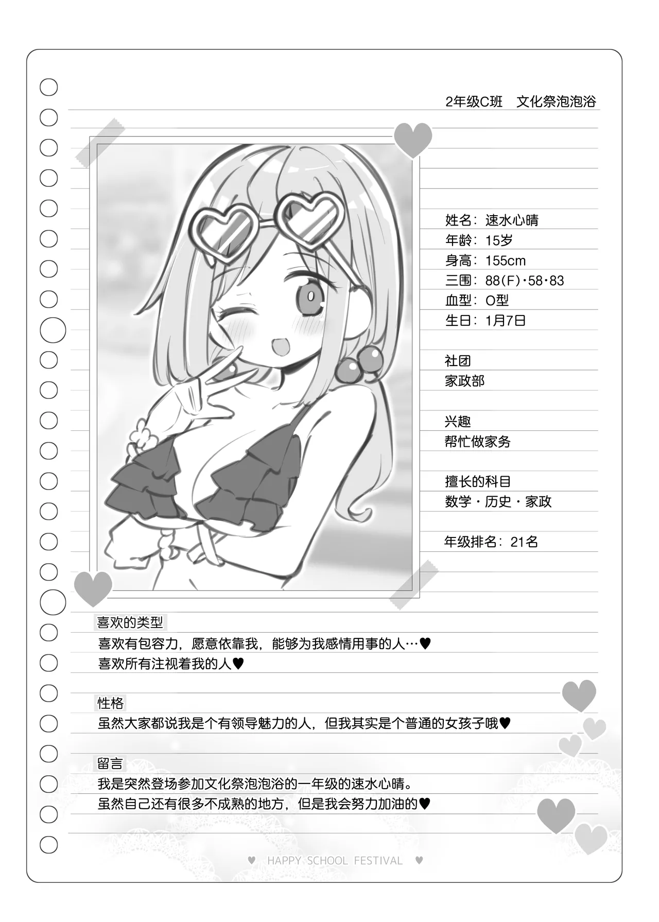 Bunkasai Soapland 3 | 文化祭高中生泡泡浴3 - Page 152