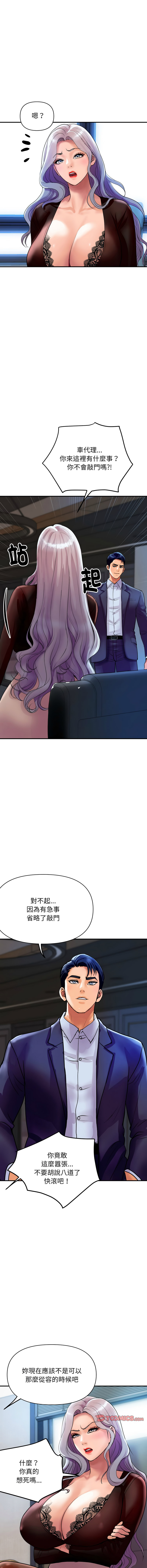 顶级豪门秘辛 | 頂級豪門祕辛 1-6 - Page 105