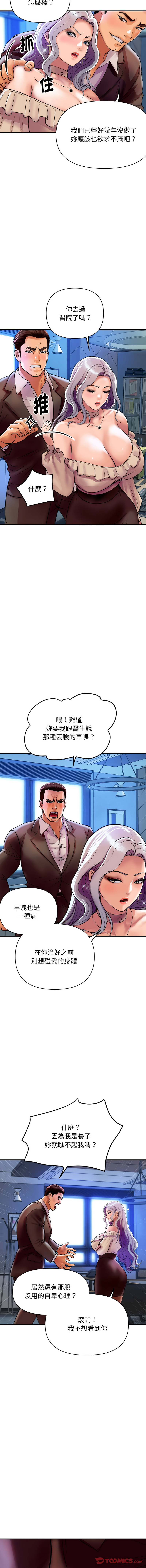 顶级豪门秘辛 | 頂級豪門祕辛 1-6 - Page 85