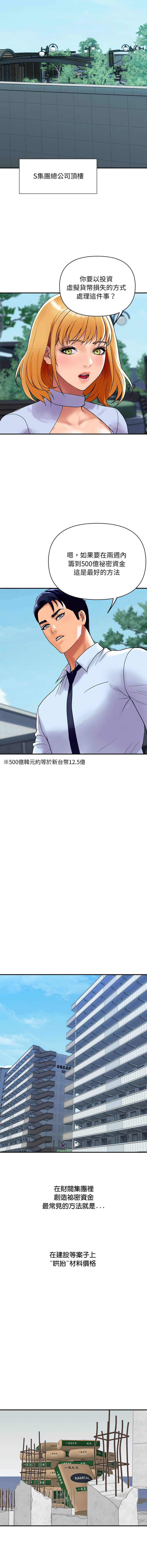 顶级豪门秘辛 | 頂級豪門祕辛 1-6 - Page 89