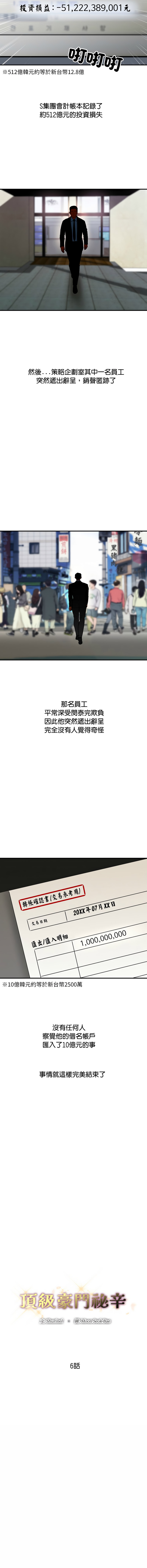 顶级豪门秘辛 | 頂級豪門祕辛 1-6 - Page 95