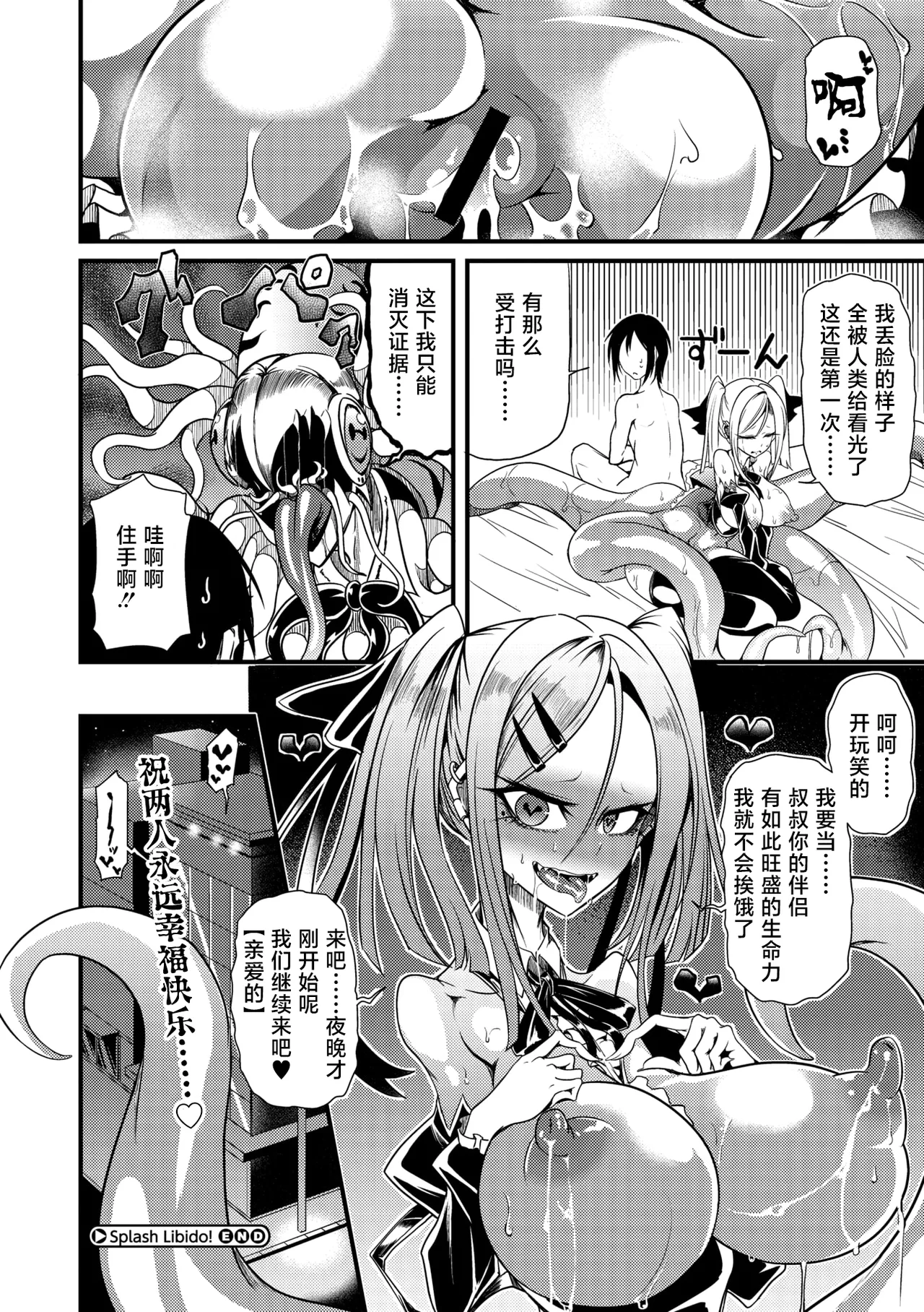 眼魔礼『Splash Libido！』（COMIC外楽 Vol.022 限定特典「キャラ図鑑」付き） - Page 16