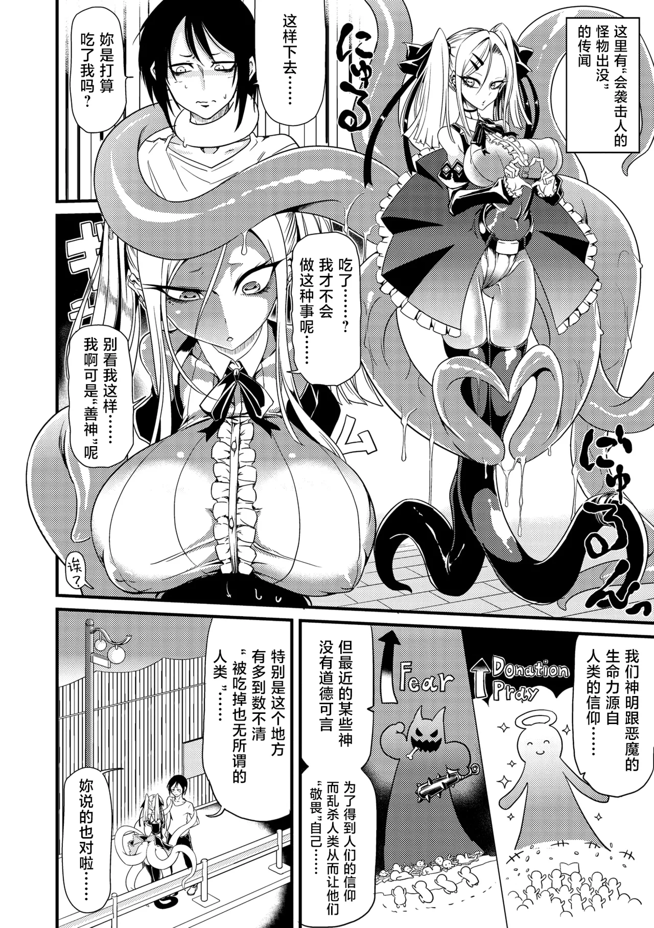 眼魔礼『Splash Libido！』（COMIC外楽 Vol.022 限定特典「キャラ図鑑」付き） - Page 2