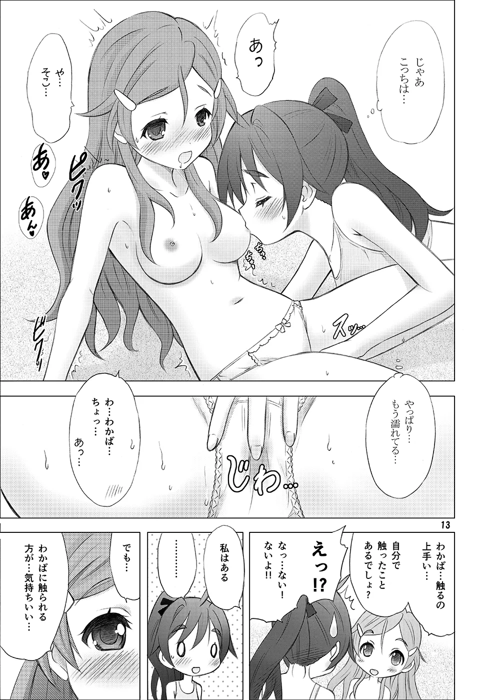 Renai Shoshinsha Mark - Page 12