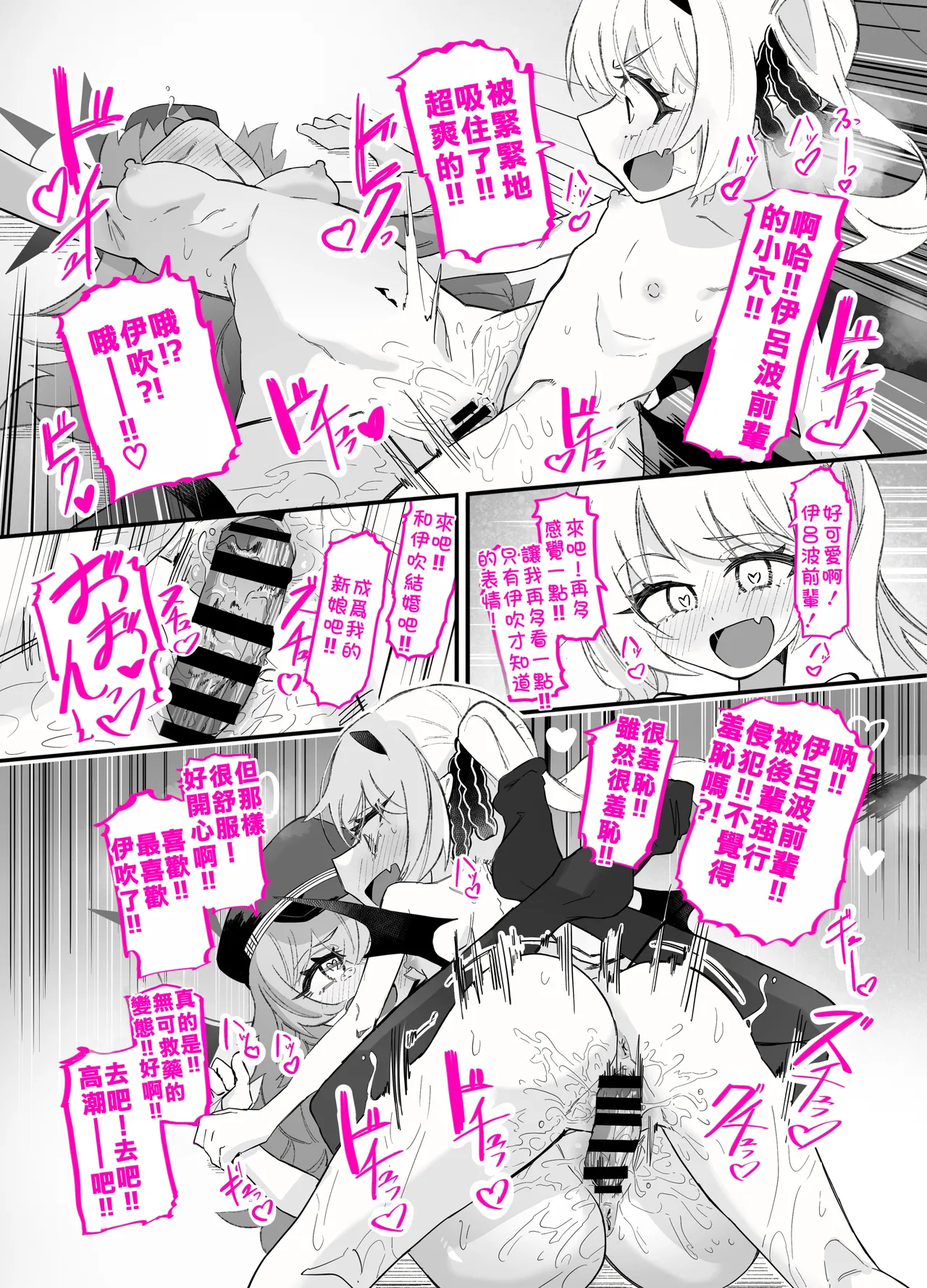 イブキ x イロハ - Page 24
