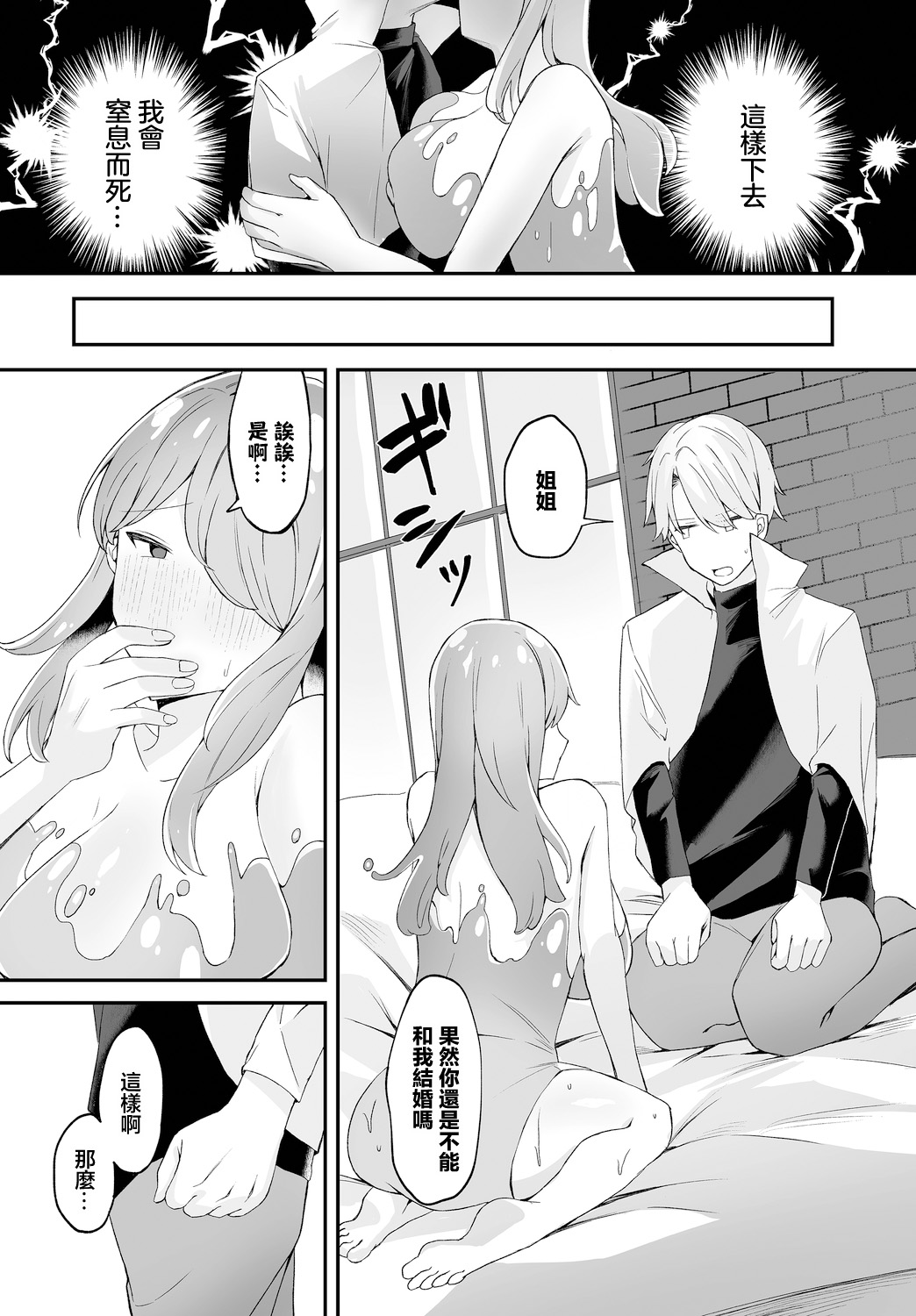 Konin - marriage - Page 6