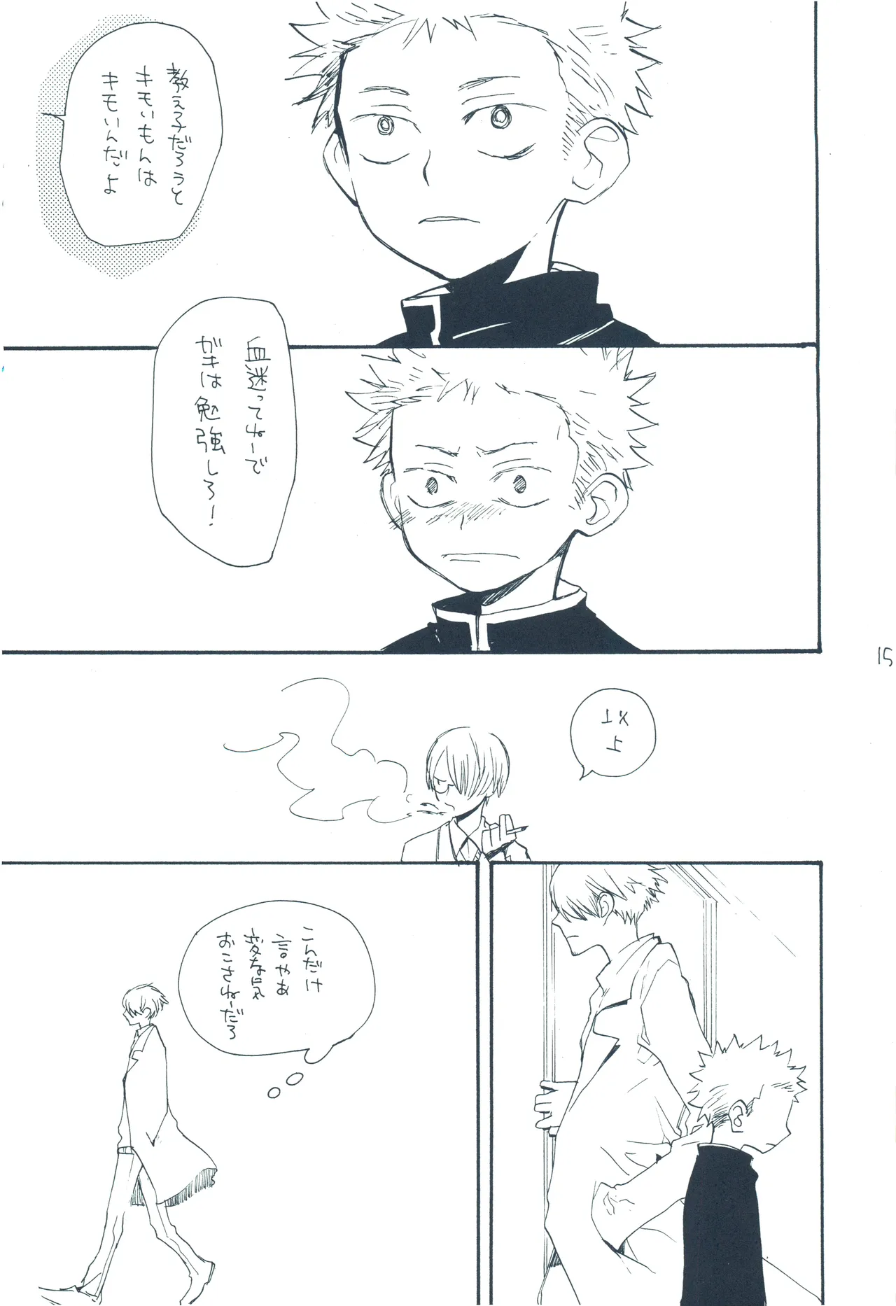 【kioks】やみくもはしる猫を抱く - Page 14