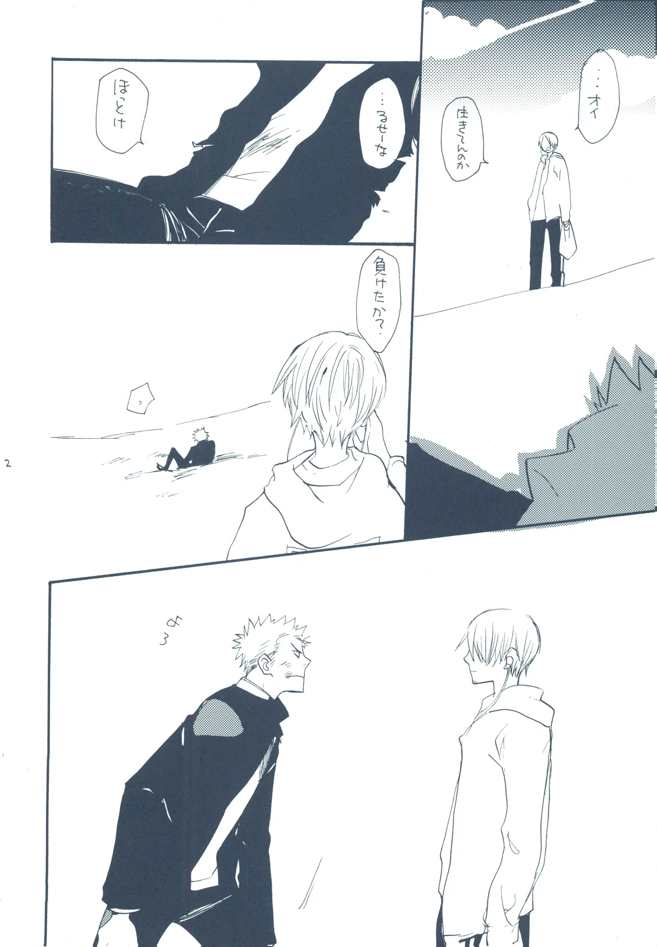 【kioks】やみくもはしる猫を抱く - Page 21