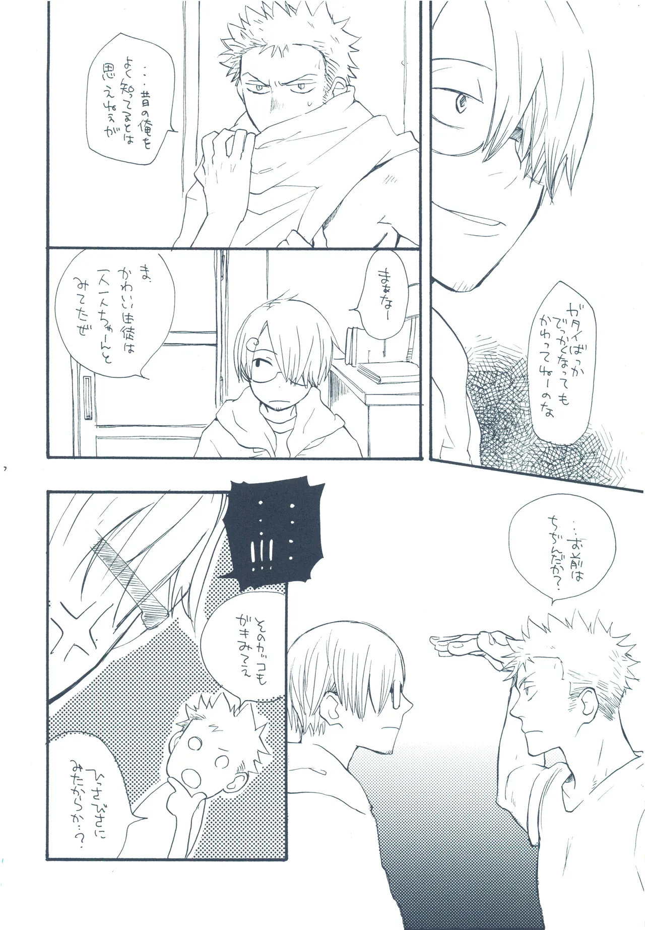 【kioks】やみくもはしる猫を抱く - Page 25